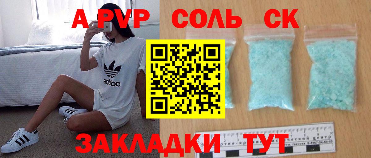 Alfa_PVP кристаллы Назарово