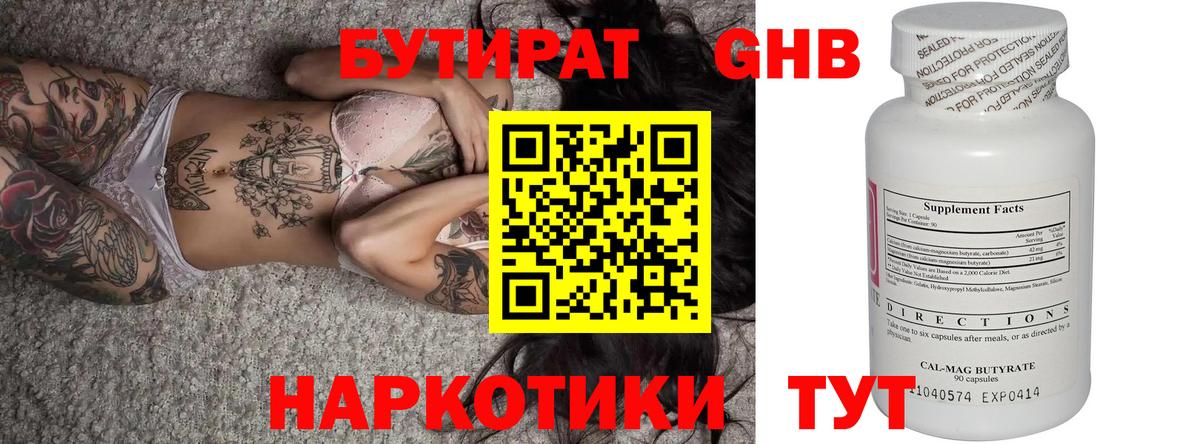 Бутират оксибутират Назарово