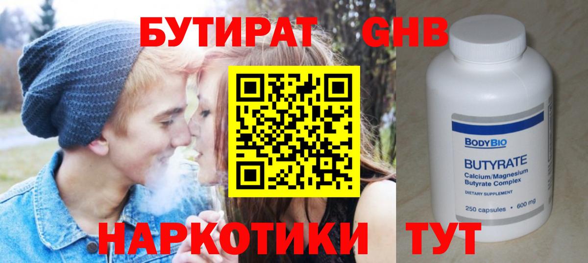 Бутират буратино  Вход с VPN  Назарово 