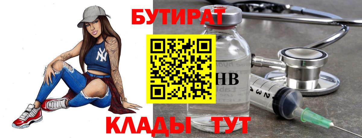 Назарово  БУТИРАТ вода  Вход с VPN 