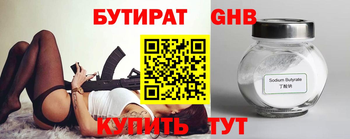 Бутират оксана Назарово