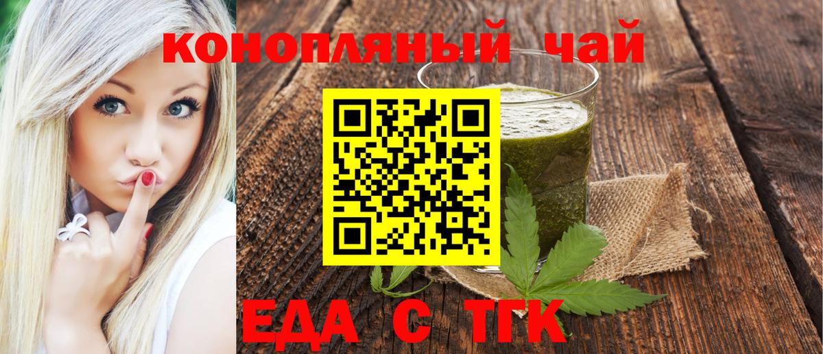 Печенье с ТГК конопля  Вход с VPN  Назарово 