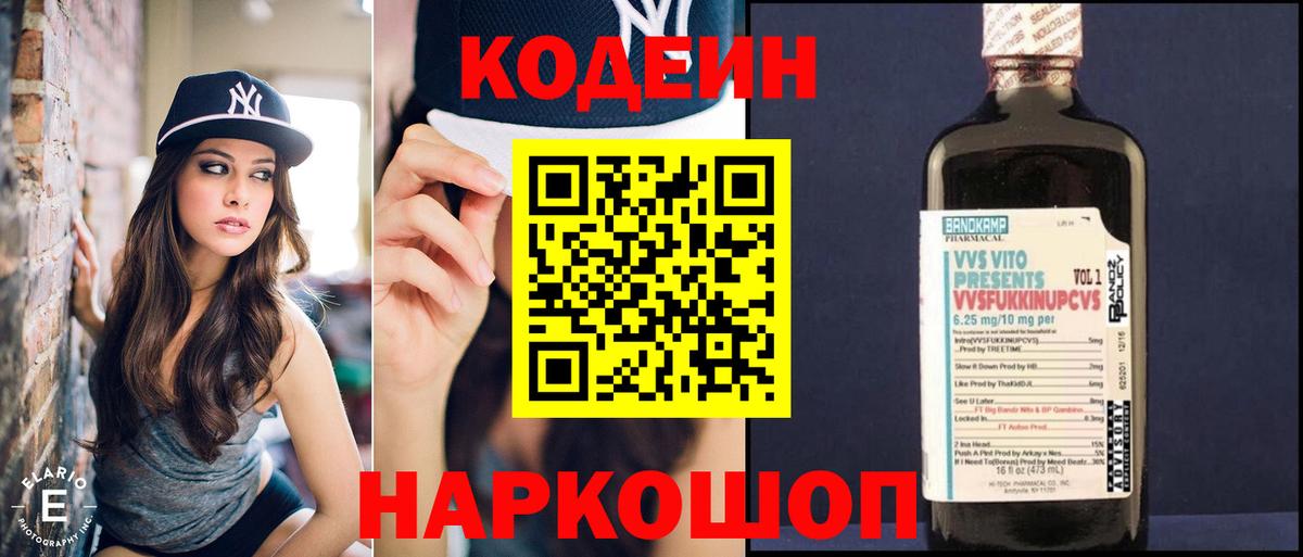 Кодеиновый сироп Lean напиток Lean (лин)  Codein напиток Lean (лин)  Вход с VPN  Назарово 