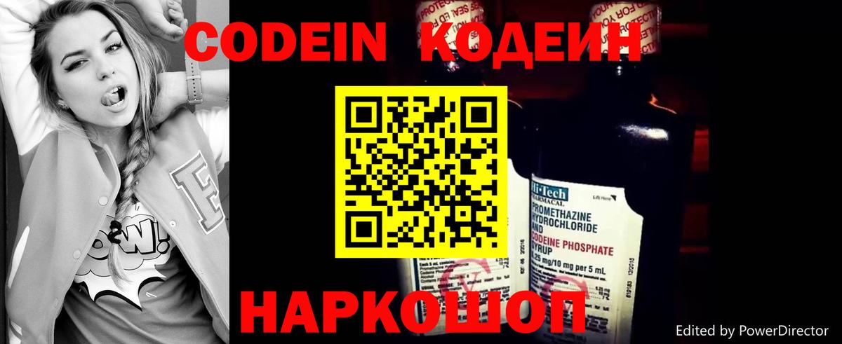 Назарово  Кодеин Purple Drank  Вход с VPN  купить   Codein напиток Lean (лин) 
