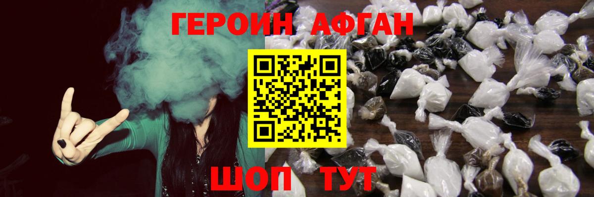 ГЕРОИН  Героин афганец  Вход с VPN  Назарово 