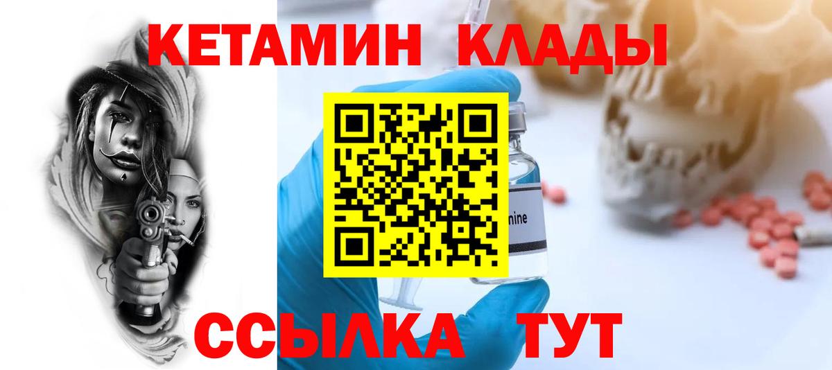 Назарово  КЕТАМИН VHQ  Вход с VPN  Кетамин ketamine 