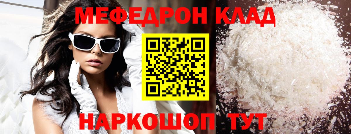 Меф мяу мяу Назарово