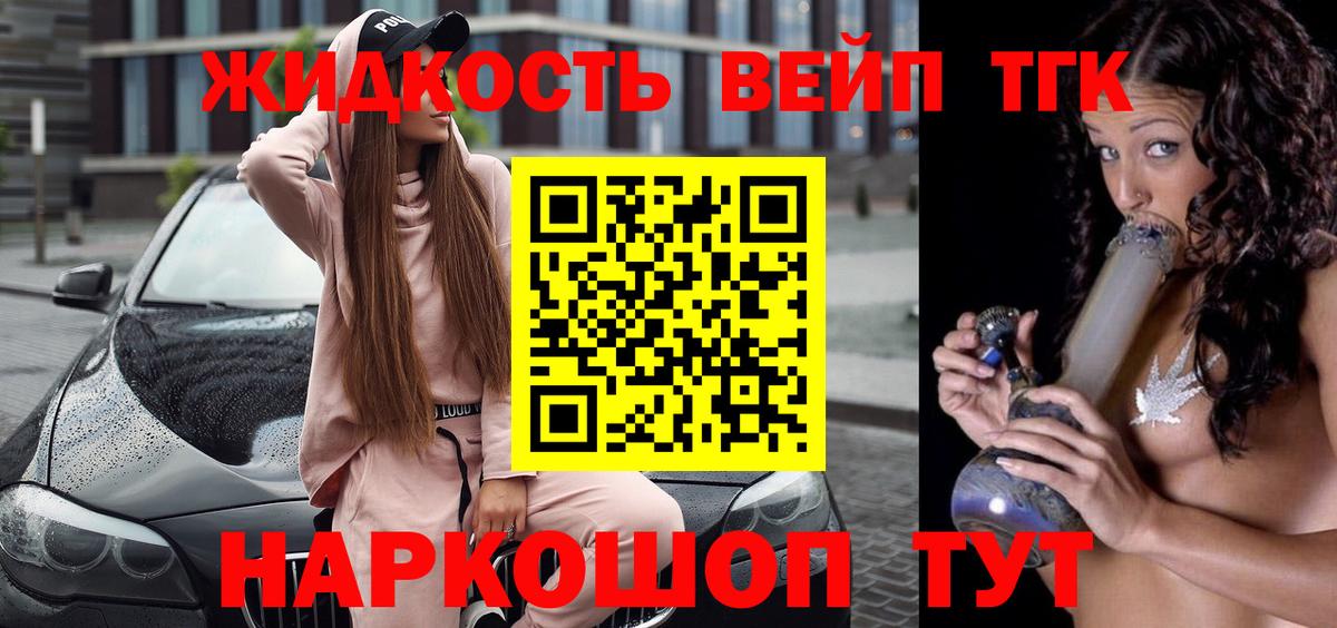 ТГК вейп с тгк Назарово